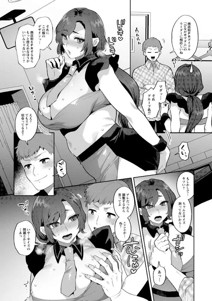 悩殺・ひながせマダム〜熟女アイドル奮戦記〜 - ページ13