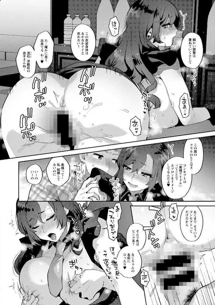 悩殺・ひながせマダム〜熟女アイドル奮戦記〜 - ページ18