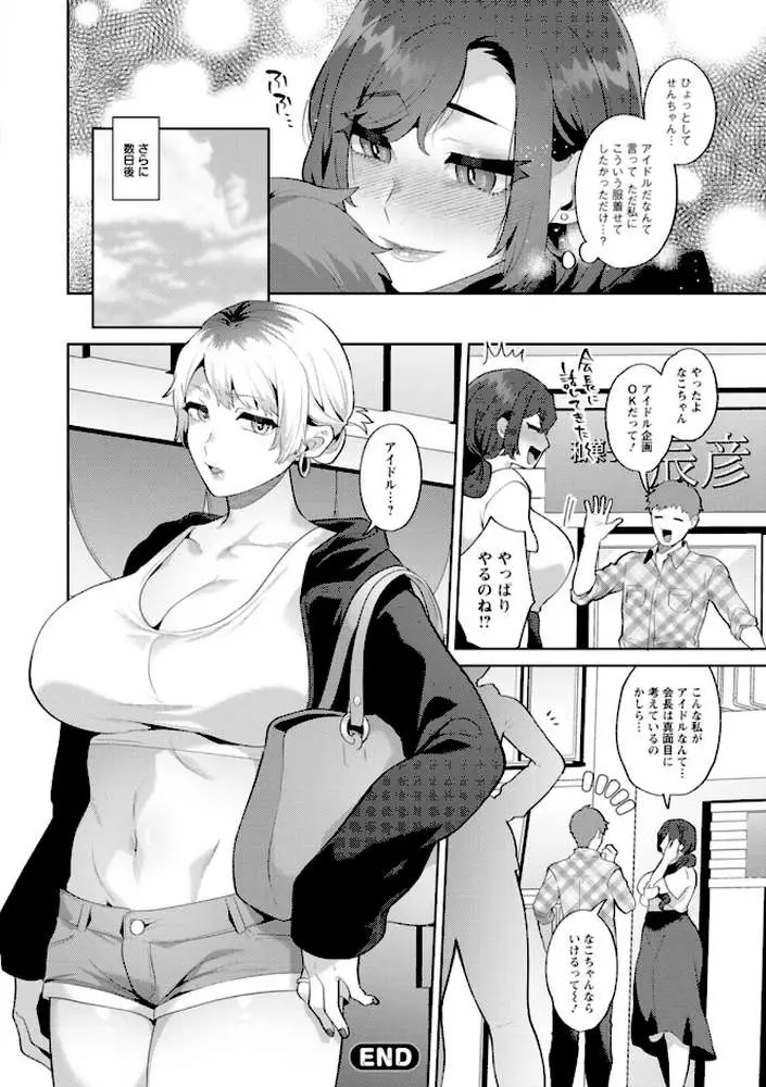 悩殺・ひながせマダム〜熟女アイドル奮戦記〜 - ページ22