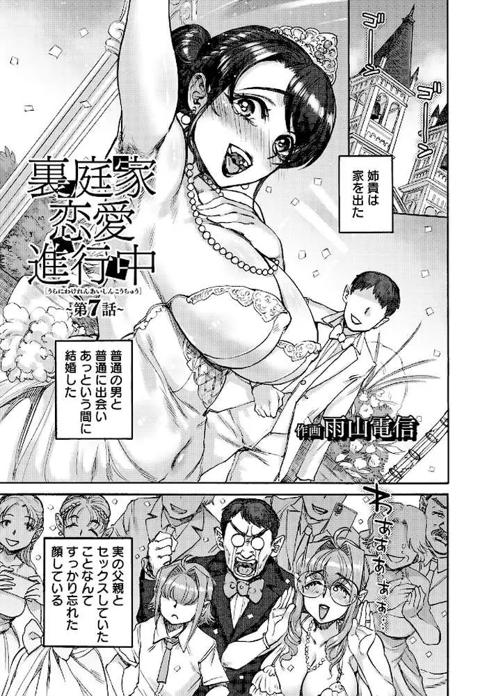 裏庭家恋愛進行中 【単話】(単話) - ページ01