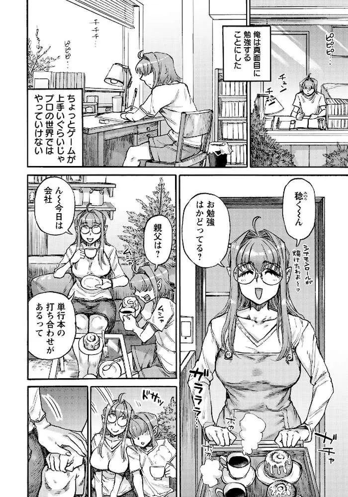 裏庭家恋愛進行中 【単話】(単話) - ページ02
