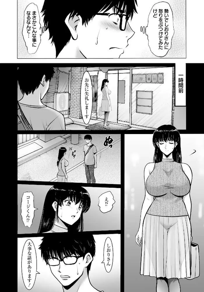 まさかあの人妻が… 【単話】(単話) - ページ02