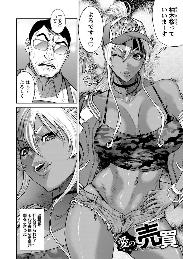 愛の売買 - ページ03