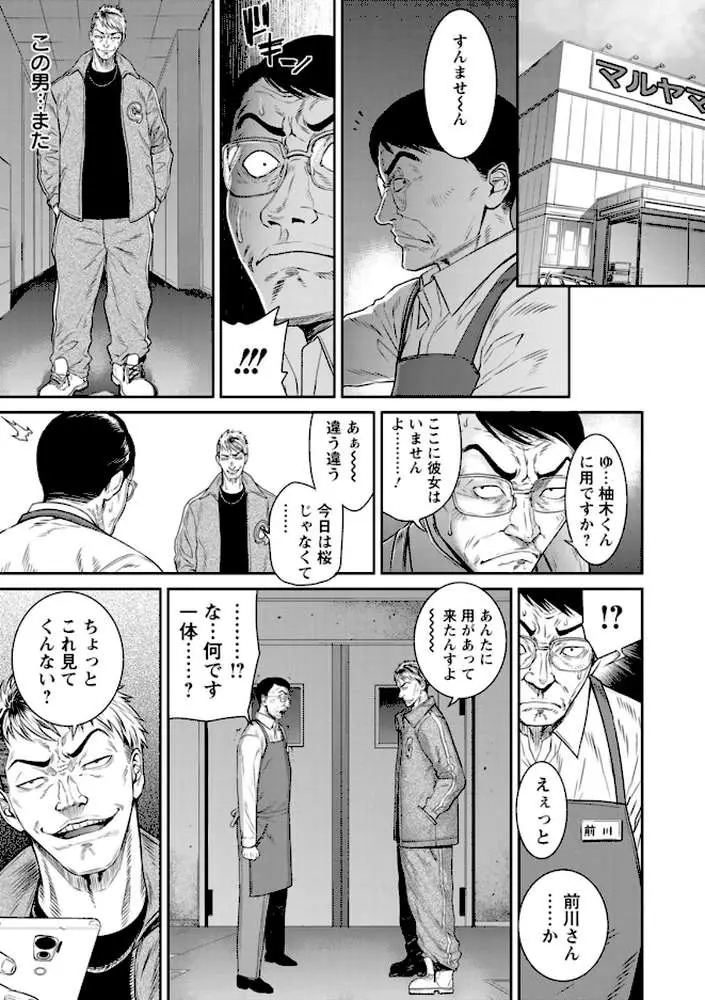 愛の売買 - ページ06