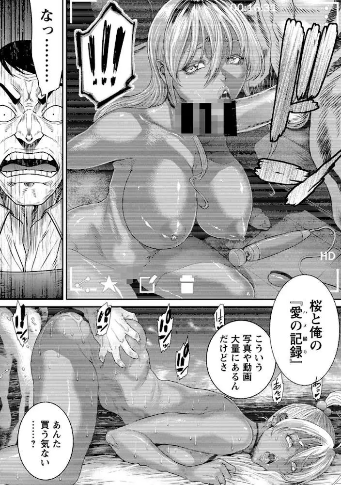 愛の売買 - ページ07