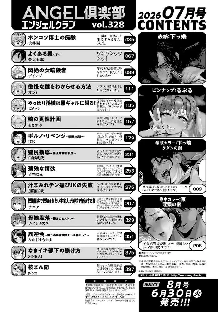 ANGEL倶楽部 2026年7月号 - ページ02