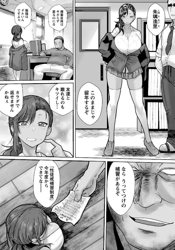 壁尻指導 〜性徒戒補習制度〜 【単話】(単話) - ページ03