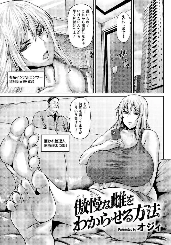 傲慢な雌をわからせる方法 【単話】(単話) - ページ01