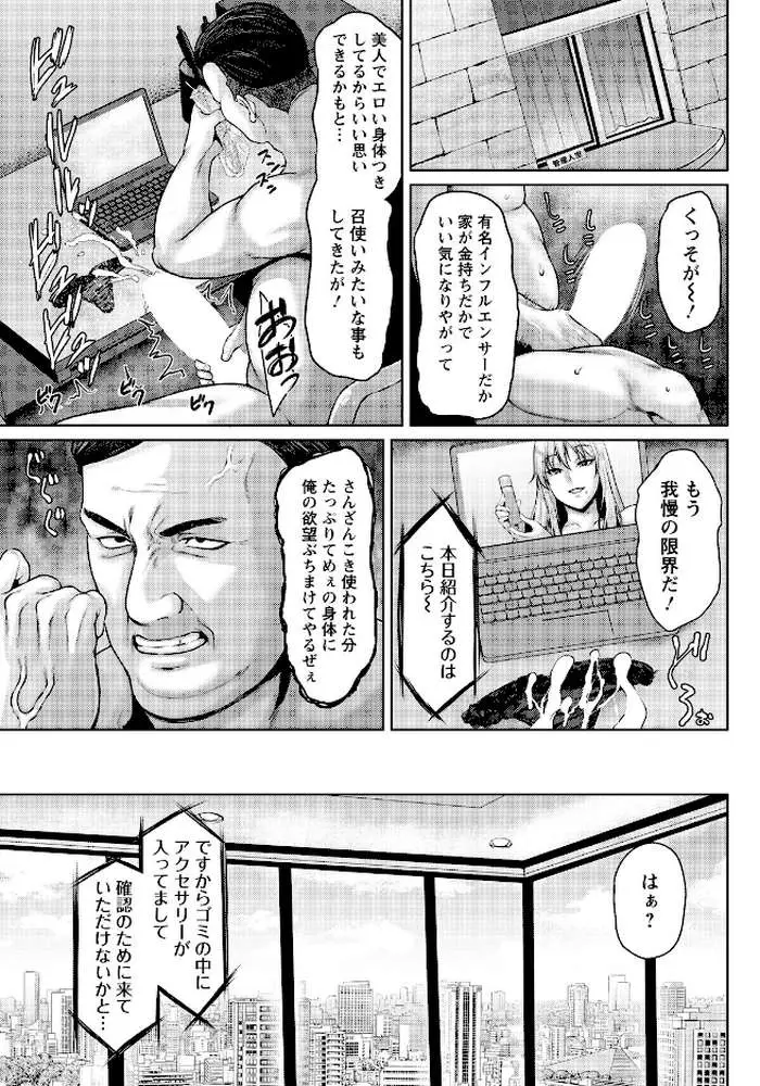 傲慢な雌をわからせる方法 【単話】(単話) - ページ03