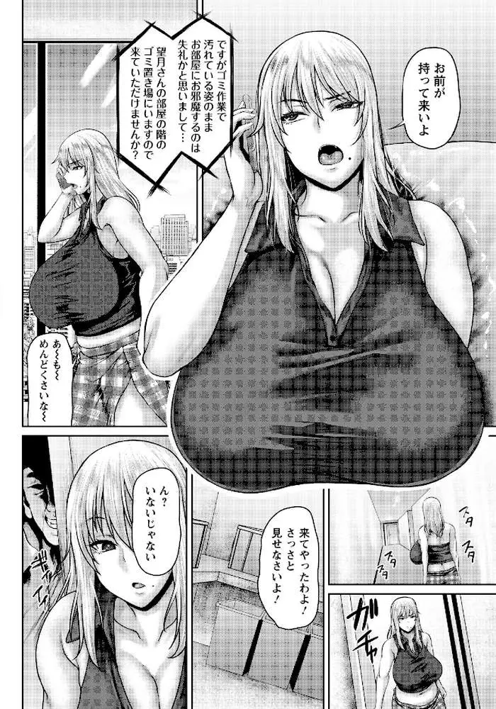傲慢な雌をわからせる方法 【単話】(単話) - ページ04