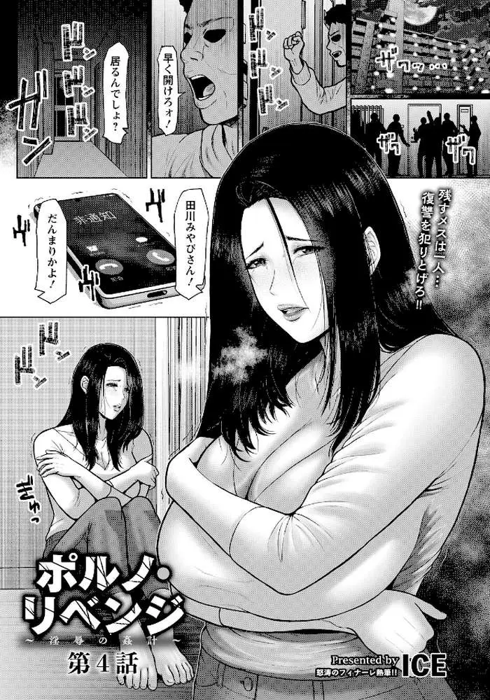 ポルノ・リベンジ 〜淫辱の姦計〜 【単話】(単話) - ページ01