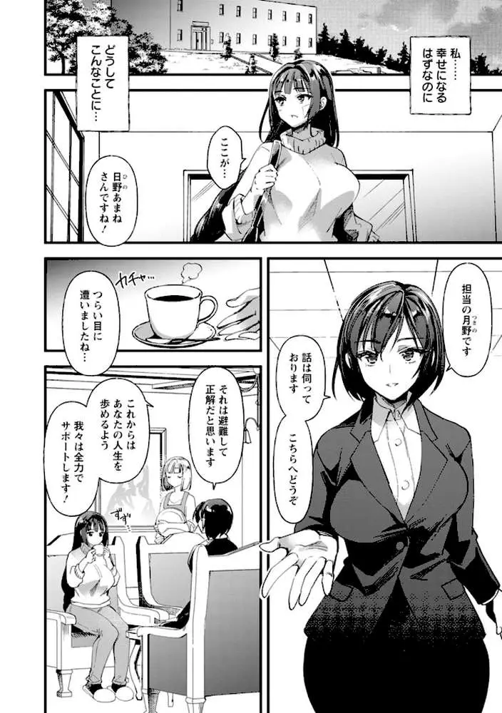 メス豚シェルター - ページ07