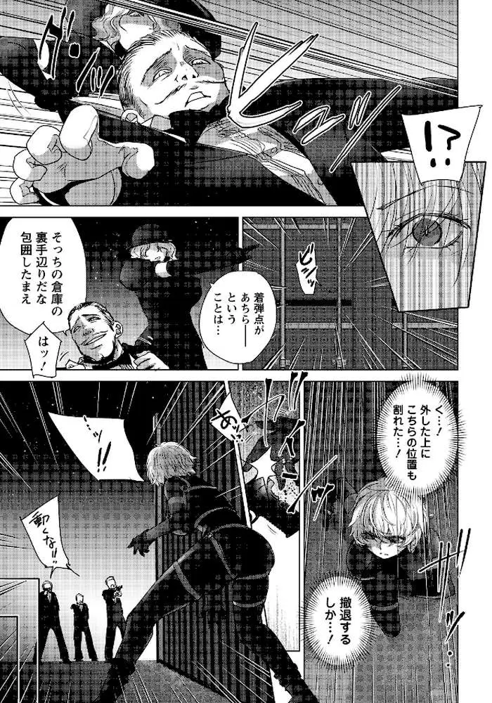 悶絶の女暗殺者 【単話】(単話) - ページ02