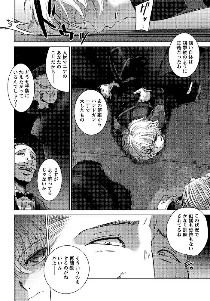 悶絶の女暗殺者 【単話】(単話) - ページ03