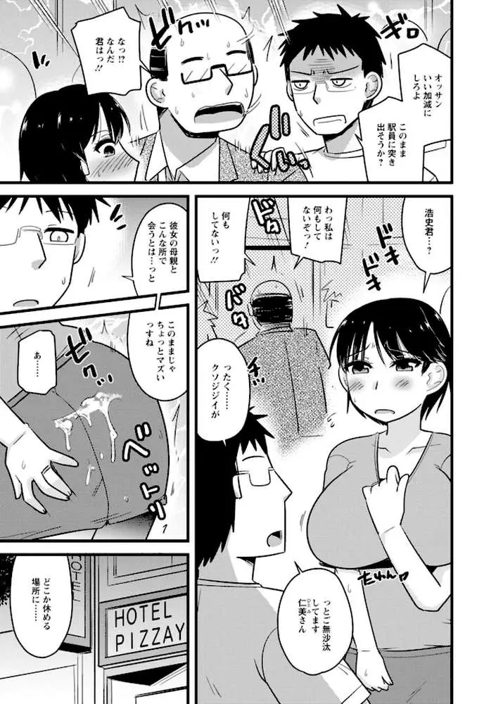 ヤリたい盛りな人妻たち - ページ09