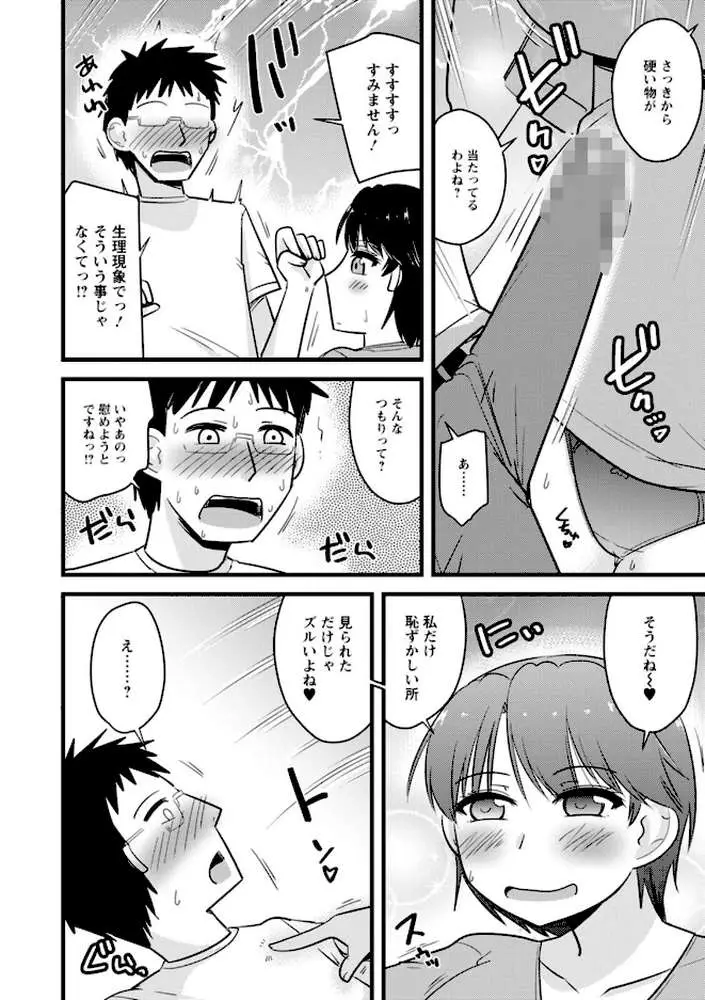 ヤリたい盛りな人妻たち - ページ12