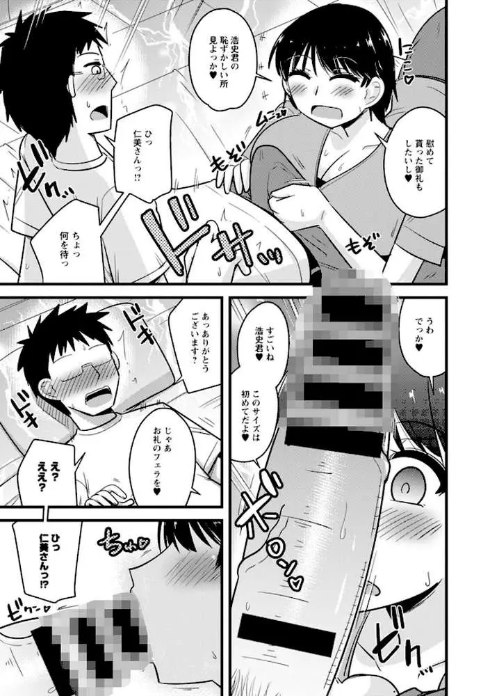ヤリたい盛りな人妻たち - ページ13