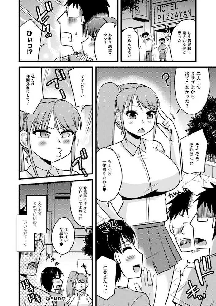 ヤリたい盛りな人妻たち - ページ24