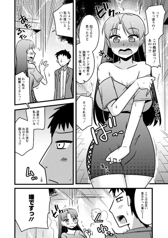 ヤリたい盛りな人妻たち - ページ26