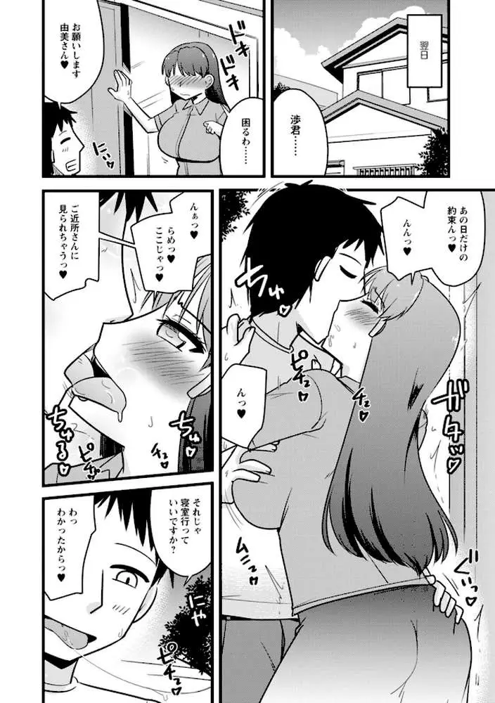 ヤリたい盛りな人妻たち - ページ36