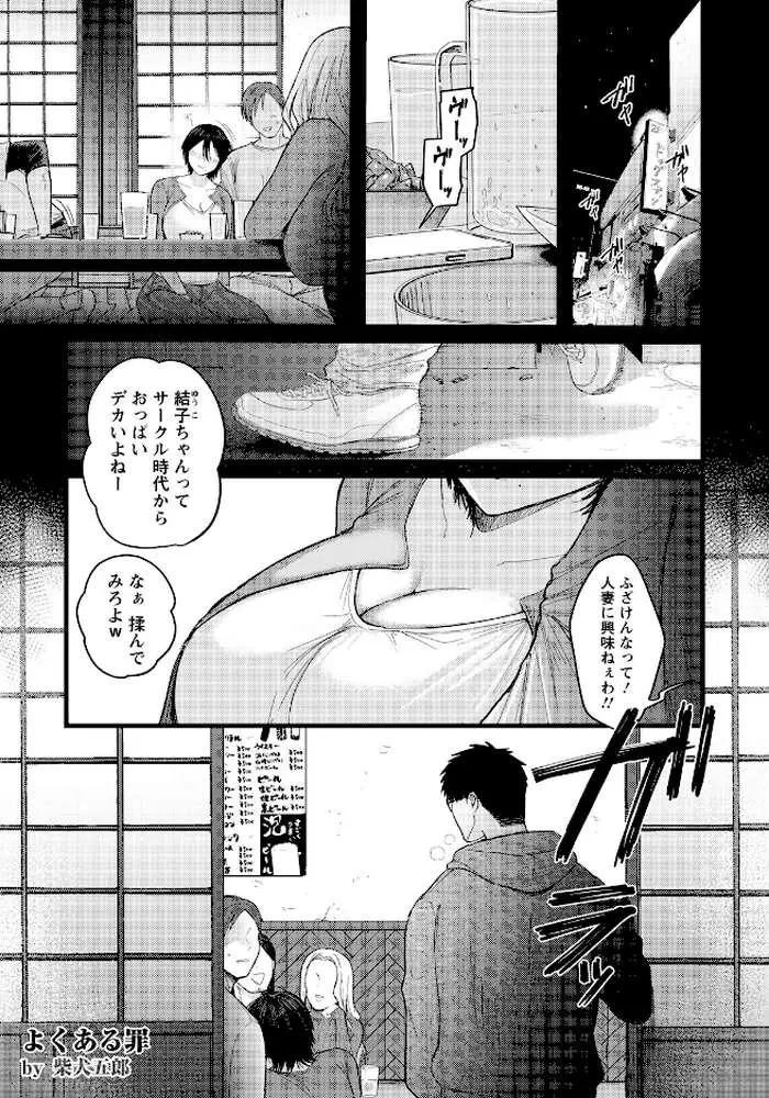よくある罪 〜了〜 【単話】(単話) - ページ01