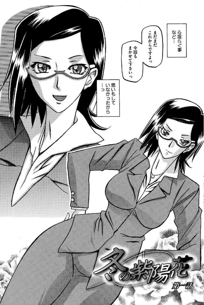 冬の紫陽花 - ページ05