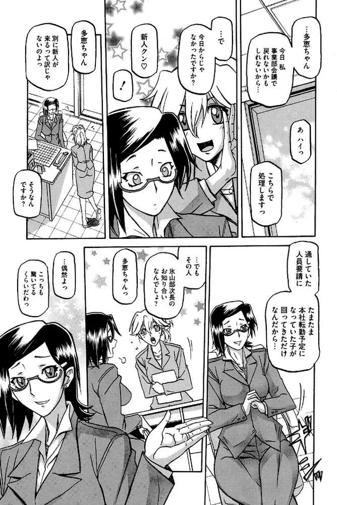 冬の紫陽花 - ページ06