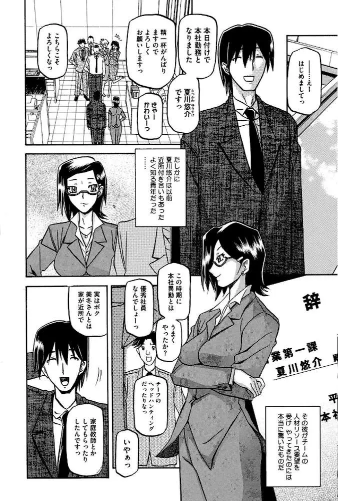 冬の紫陽花 - ページ07