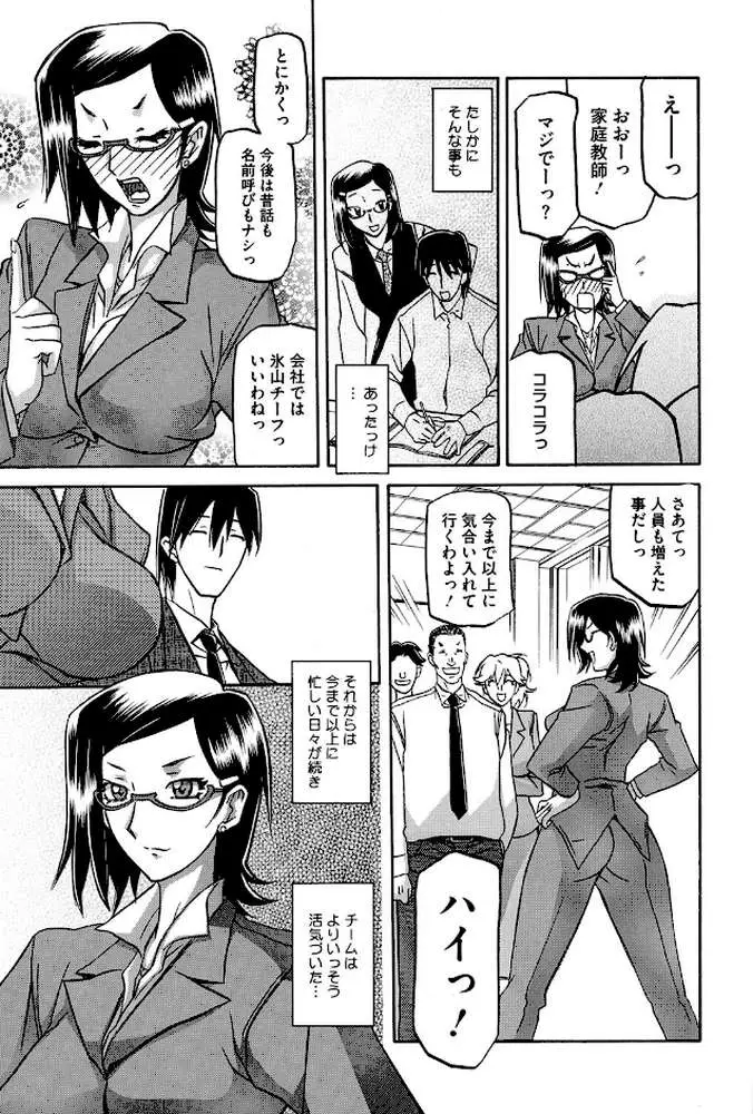 冬の紫陽花 - ページ08