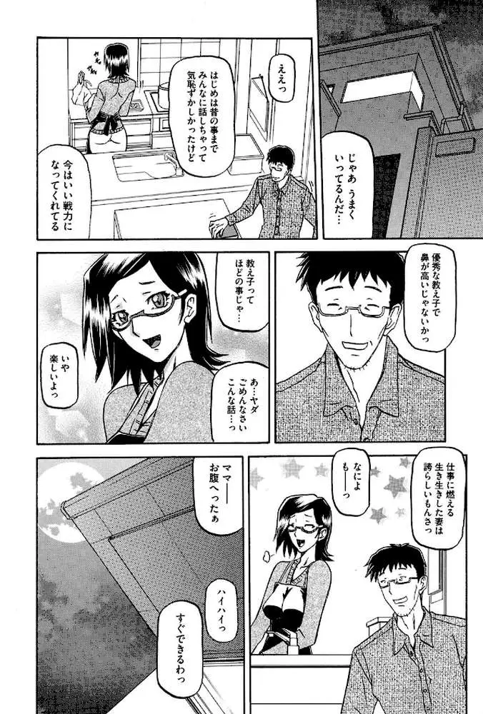 冬の紫陽花 - ページ09