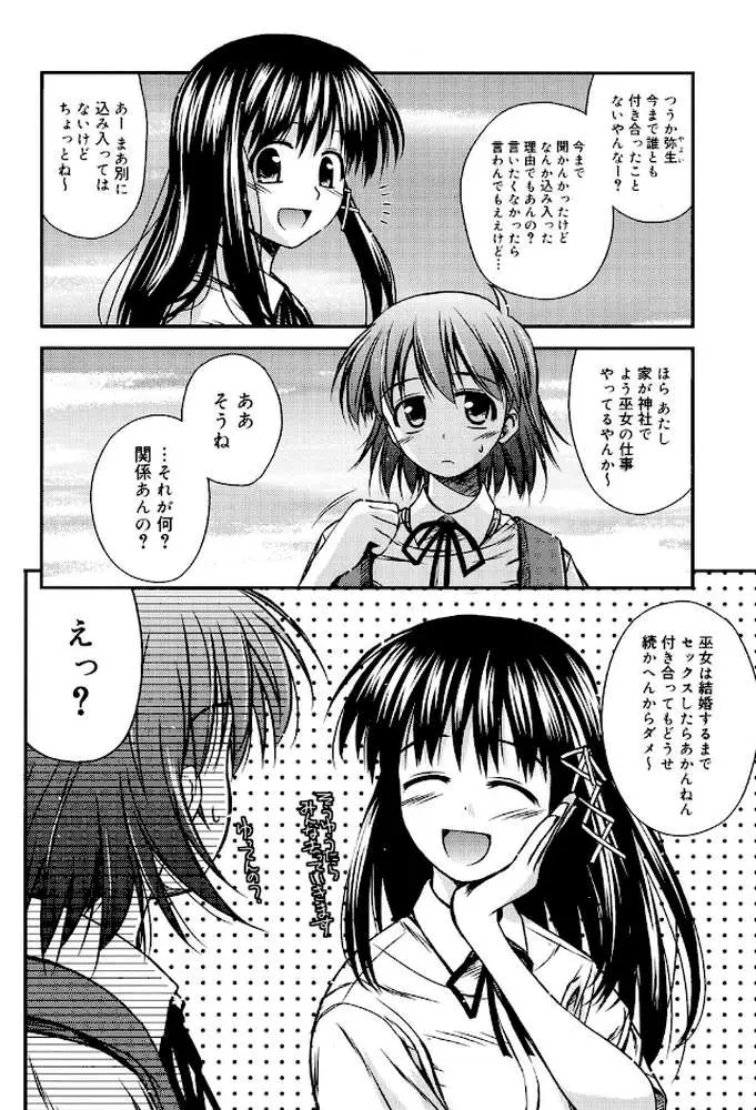 思春期クレイジーズ - ページ03