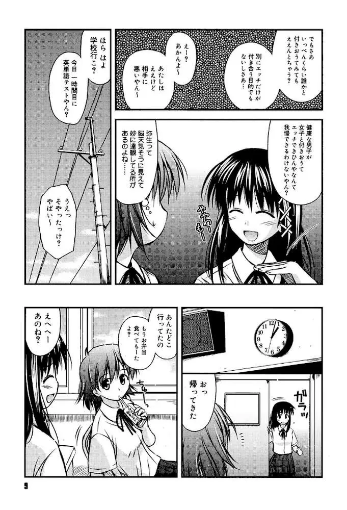 思春期クレイジーズ - ページ05
