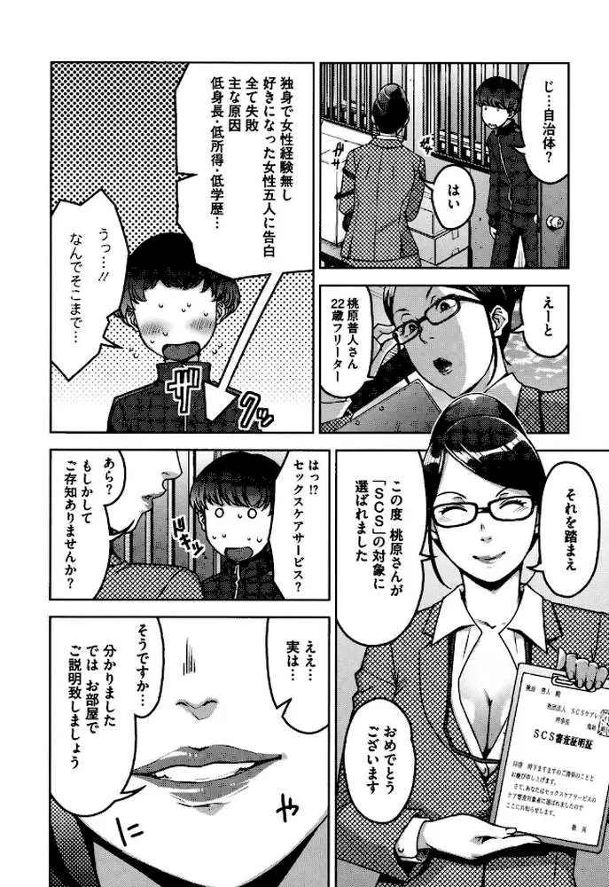 性活交情計画 - ページ07