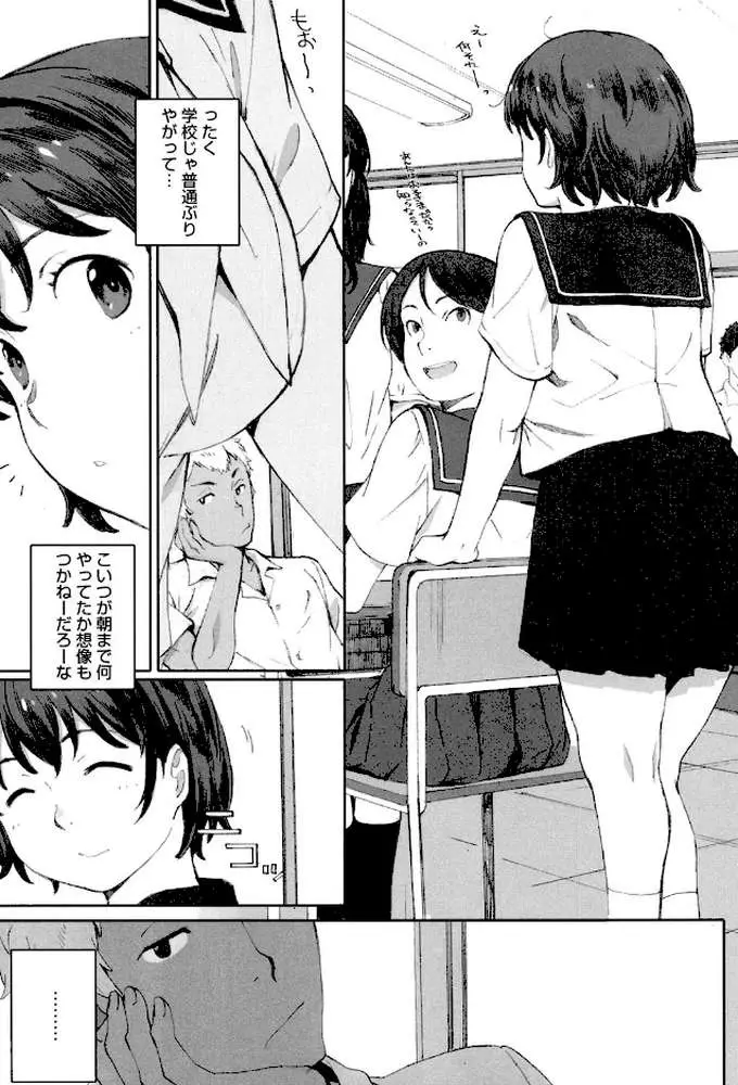 放課後Initiation - ページ07
