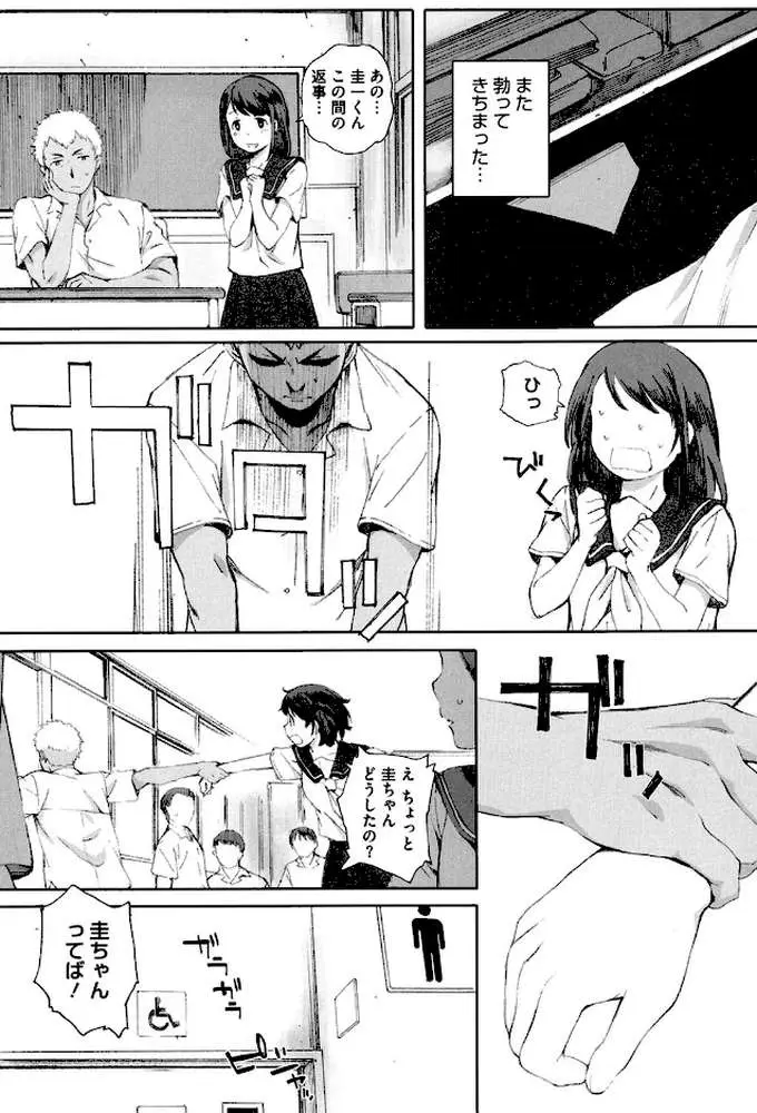 放課後Initiation - ページ08