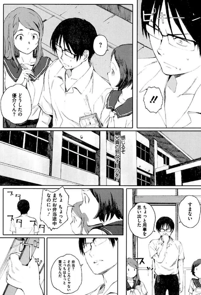 放課後Initiation - ページ10