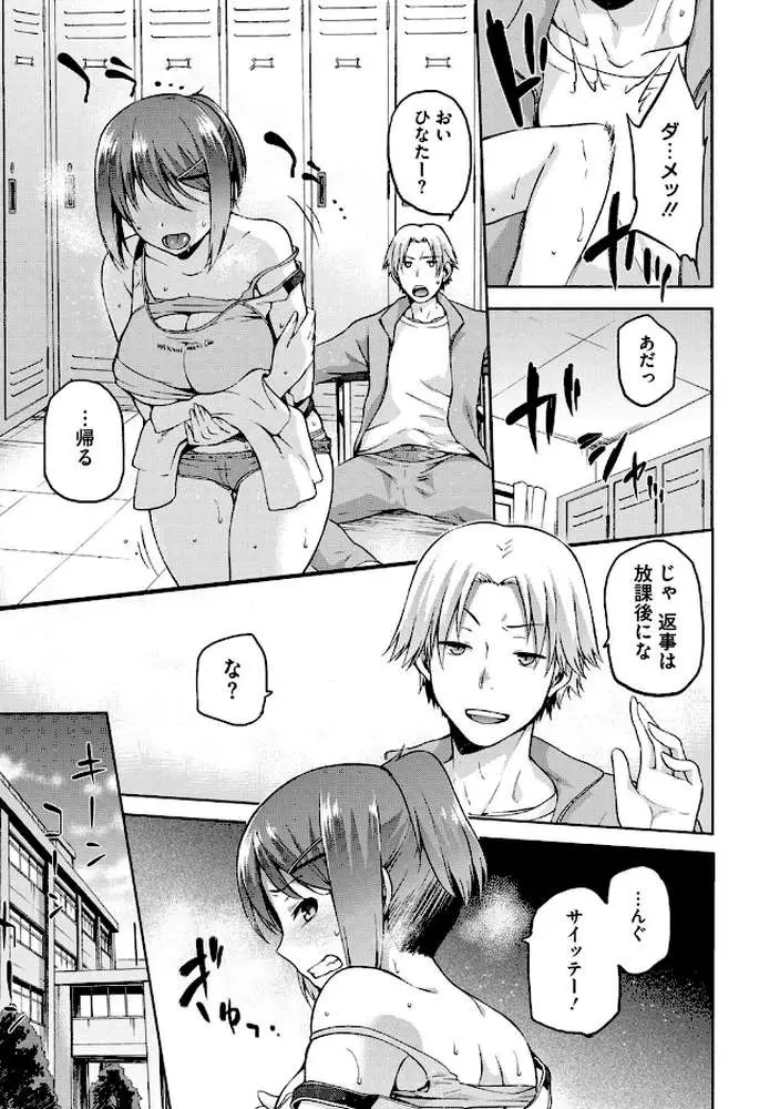 ひなたネトリズム - ページ08