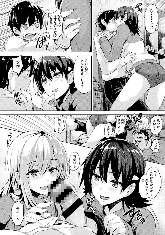 一求乳魂 - ページ07