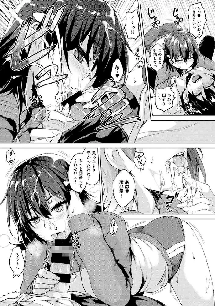 一求乳魂 - ページ10