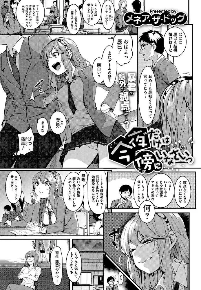 私たちのはじまり - ページ02
