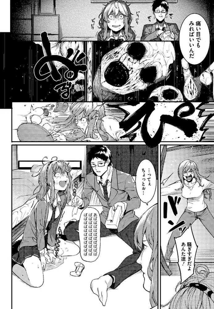私たちのはじまり - ページ03