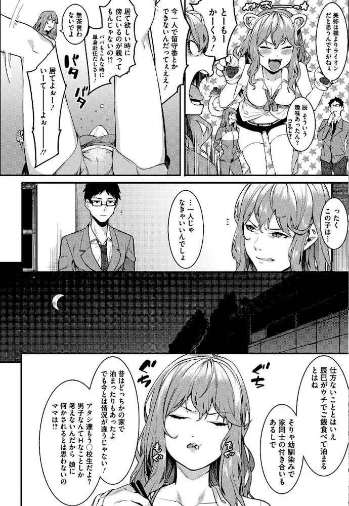 私たちのはじまり - ページ05