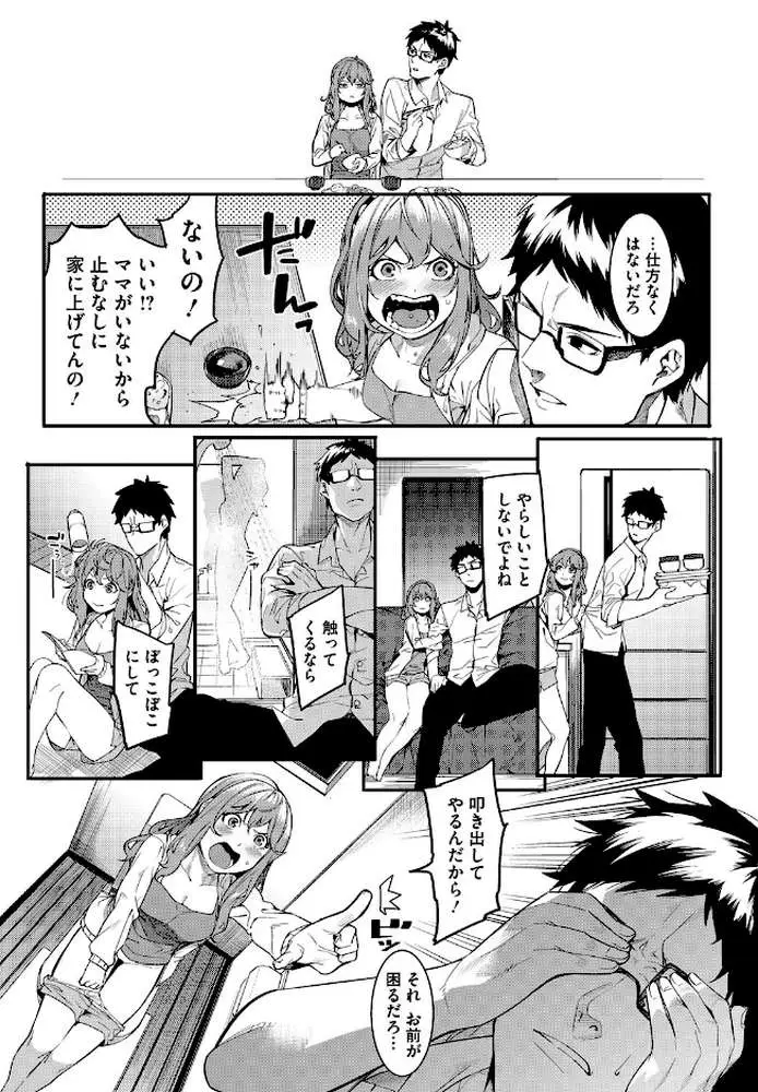 私たちのはじまり - ページ06