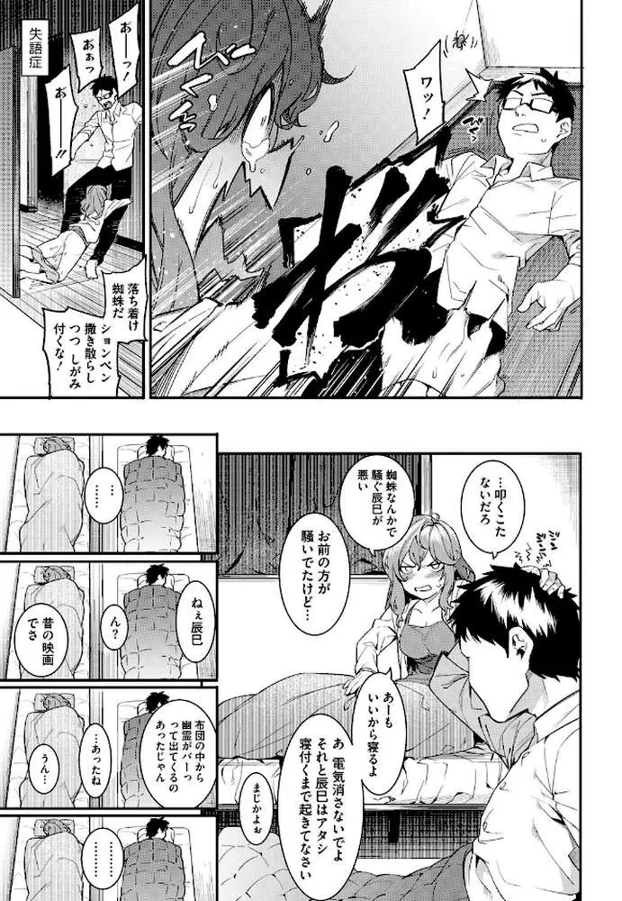 私たちのはじまり - ページ08