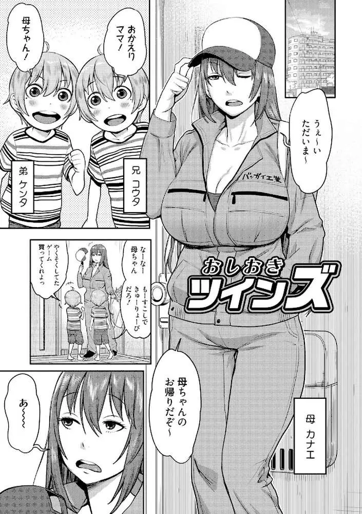 ママパラ〜痴女図鑑〜 - ページ06
