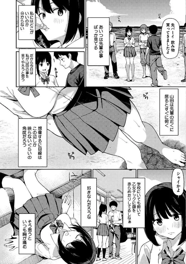 明日もきっと想うひと - ページ03