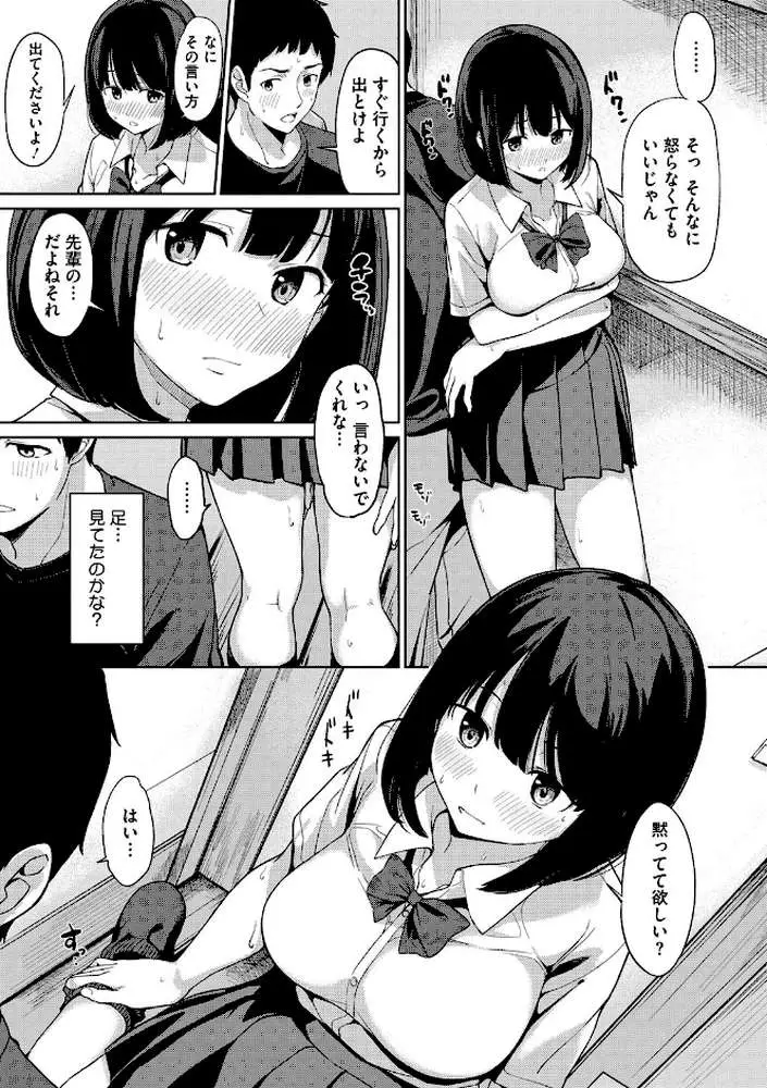 明日もきっと想うひと - ページ06