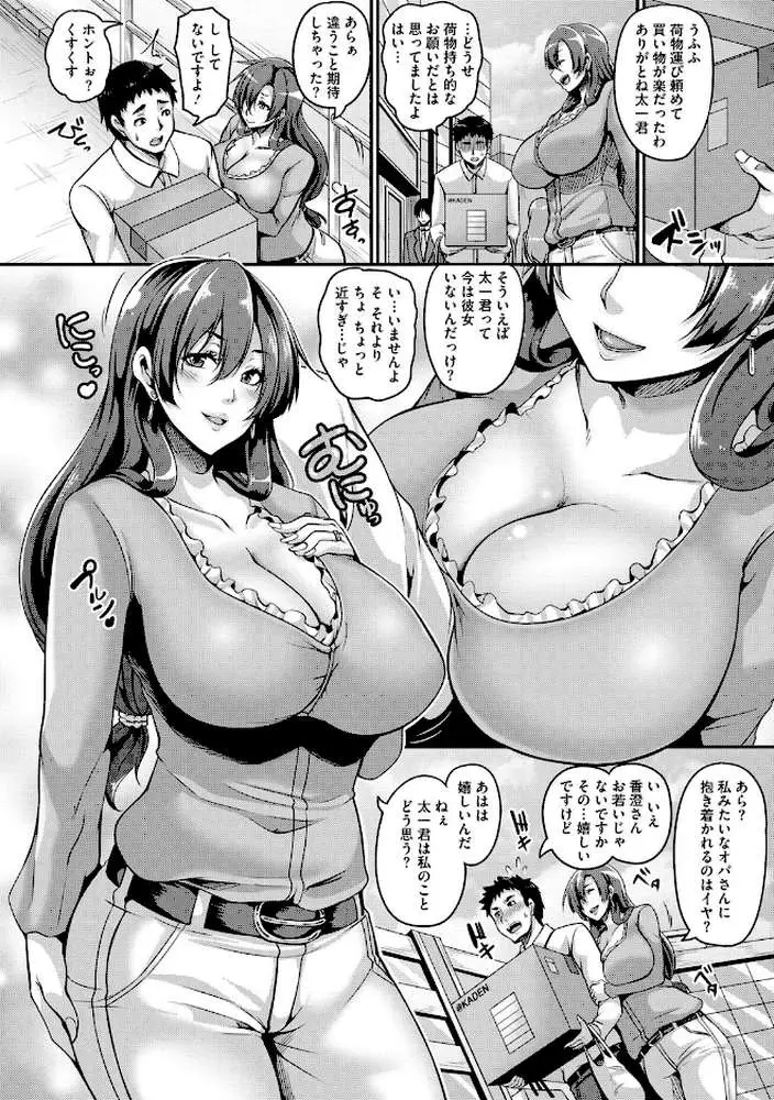 メスイキ〜快感トリップ〜 - ページ03