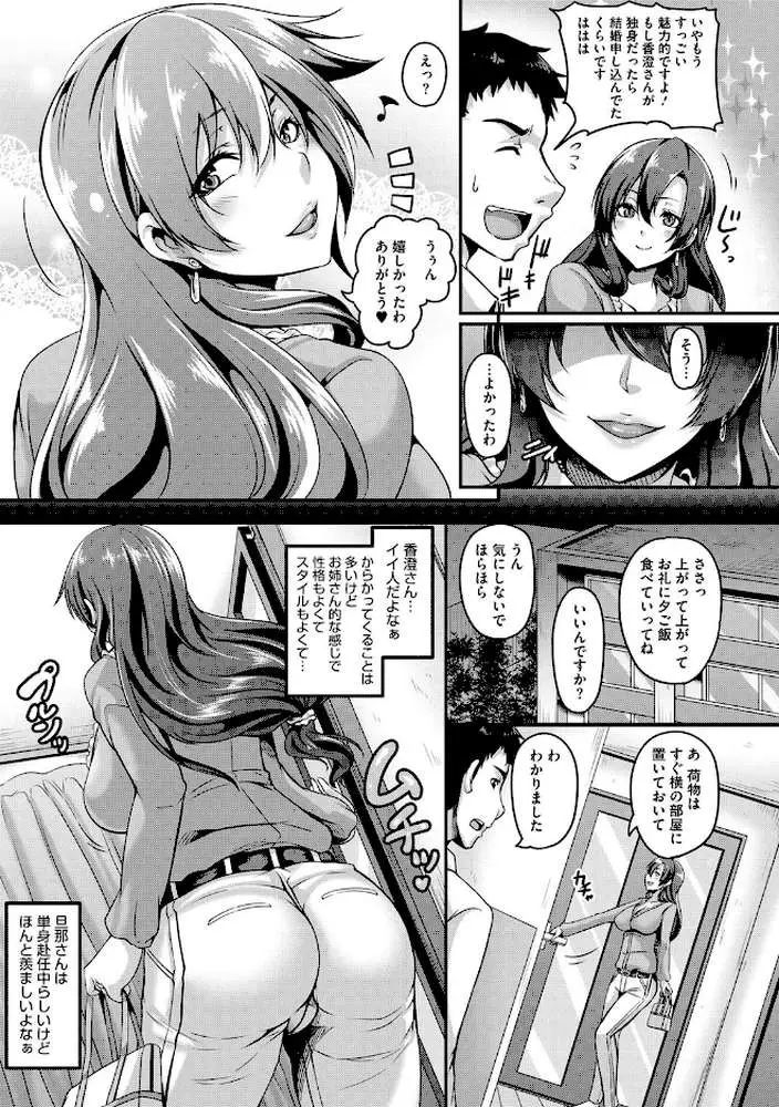 メスイキ〜快感トリップ〜 - ページ04