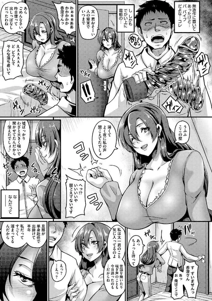 メスイキ〜快感トリップ〜 - ページ06